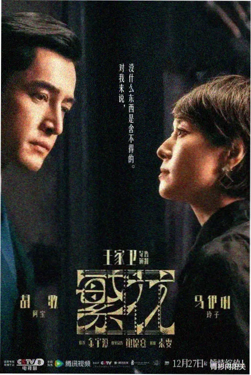 内地警匪剧 黑土无言